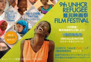 難民映画祭