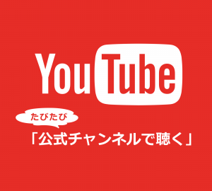 旅々プロジェクトYou Tubeチャンネル