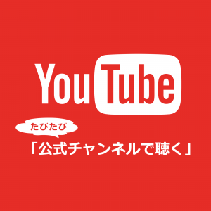 旅々プロジェクトYou Tubeチャンネル