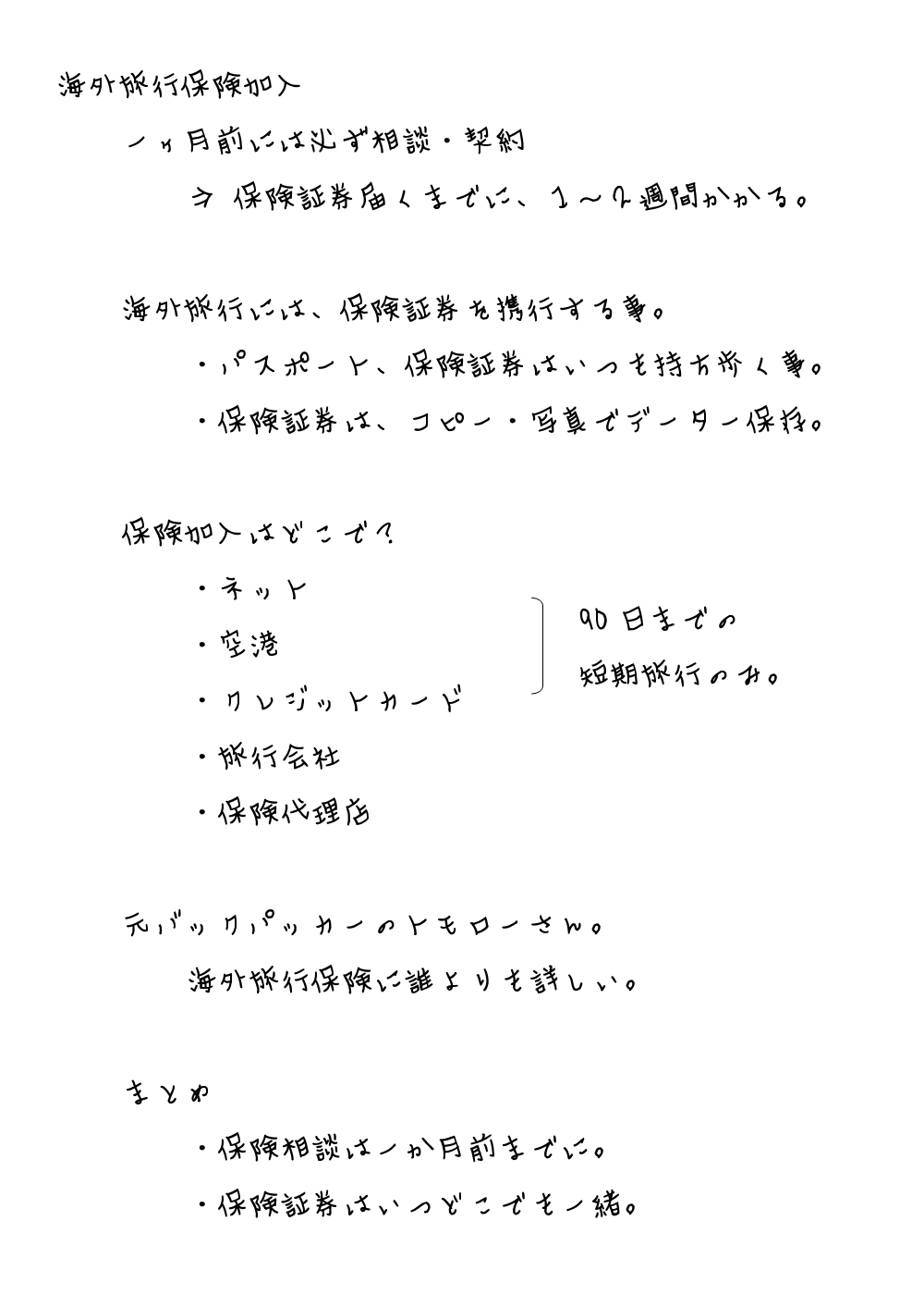 001回 バックパッカーは いつ旅行保険に入ればいいの 海外旅行保険相談室